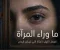صورة مقال ما وراء المرآة