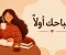 صورة مقال كيف تبدأ يومك بطاقة إيجابية؟ 4 عادات صباحية فعّالة