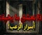 article image for لماذا نعشق ما يخيفنا؟ أسرار الرعب التي تجعلنا نبحث عن الخوف بإرادتنا