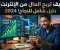 صورة مقال الربح من الإنترنت في 2026: دليل عملي لبناء دخل حقيقي من مهاراتك