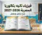 صورة مقال ⚡📚 كتاب ومنهج الفيزياء في تانية بكالوريا مصرية 2026-2027.. اعرف المنهج قبل ما تبدأ المذاكرة!