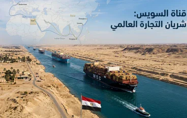 كيف غيّرت قناة السويس تاريخ التجارة العالمية؟