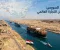 صورة مقال كيف غيّرت قناة السويس تاريخ التجارة العالمية؟