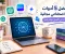 صورة مقال  أفضل 5 أدوات ذكاء اصطناعي مجانية تساعدك في العمل والدراسة