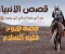 صورة مقال قصة هود عليه السلام.. نبي الله إلى قوم عاد