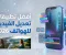 صورة مقال أفضل تطبيقات تعديل الصور والفيديو للهواتف في 2026: دليلك لصناعة محتوى احترافي