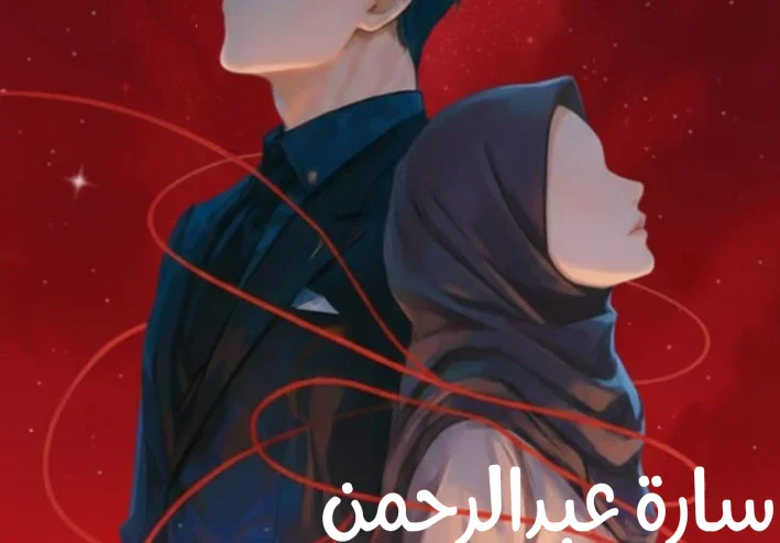 مع بعض لأخر العمر