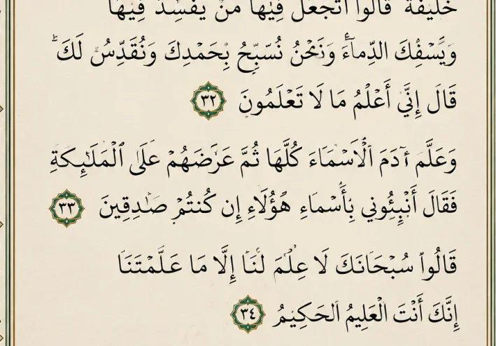تفسير سورة البقرة من الاية 32 إلي 35تفسير سورة البقرة من الاية 32 إلي 35