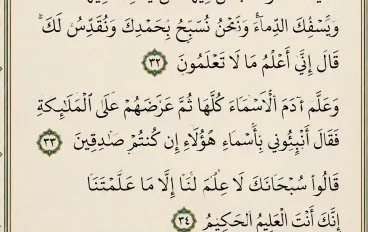 تفسير سورة البقرة من الاية 32 إلي 35تفسير سورة البقرة من الاية 32 إلي 35
