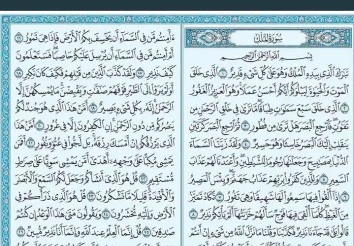 سورة الملك وفائدتها