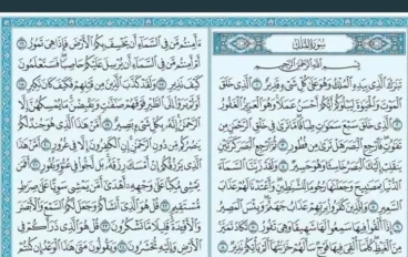 سورة الملك وفائدتها 