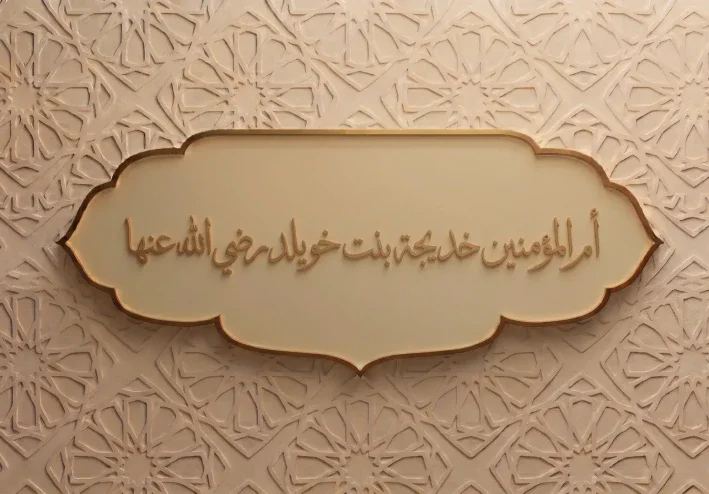 🌷 قصة السيدة خديجة بنت خويلد رضي الله عنها