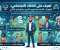 صورة مقال الذكاء الاجتماعي: كيف تفهم الآخرين وتتواصل معهم بذكاء؟