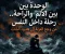 صورة مقال 💥 الوحدة بين الألم والراحة.. رحلة داخل النفس من وجع العزلة إلى هدوء الذات