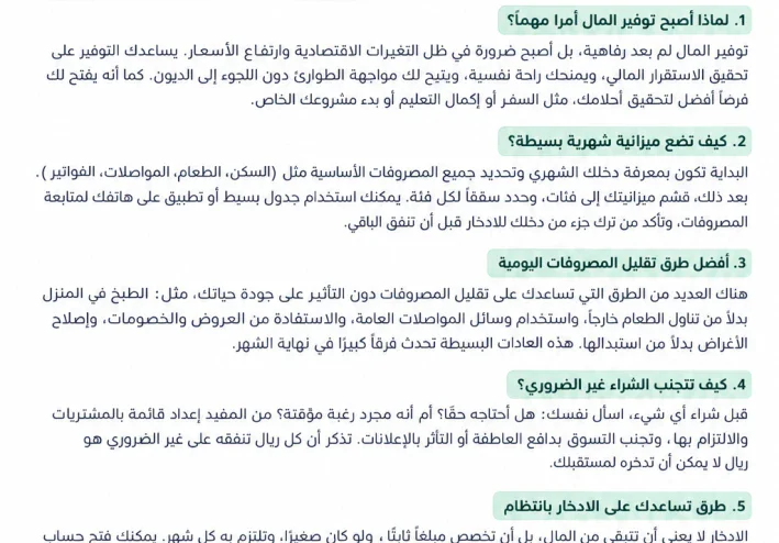 أفضل طرق توفير المال وإدارة المصروف الشهري بذكاء