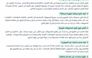 أفضل طرق توفير المال وإدارة المصروف الشهري بذكاء