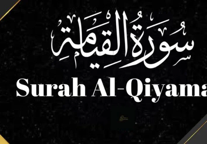 رسالة سورة القيامة