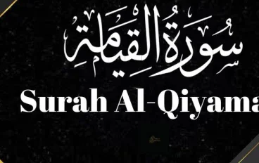 رسالة سورة القيامة