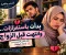صورة مقال 💔 بدأت باستفزازات بسيطة… وانتهت بقرار صادم
