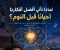 صورة مقال قبل أن تنام.. لماذا تأتيك أحيانًا أفضل أفكارك؟ سرّ الإبداع في لحظات الهدوء.