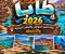 صورة مقال 🏝️ طابا 2026.. دليلك لأجمل الشواطئ والأماكن والأنشطة