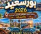 صورة مقال 🌊 بورسعيد 2026.. دليلك لأجمل الشواطئ والأماكن السياحية والأنشطة