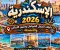 صورة مقال 🏖️ الإسكندرية 2026.. دليلك لأجمل الشواطئ وأشهر الأماكن والأنشطة