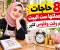 صورة مقال 8 حاجات لو عملتها ست البيت هتوفر وقت وفلوس كتير