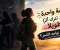 صورة مقال كلمة واحدة قد تترك أثرًا طويلًا.. كيف نواجه التنمر؟