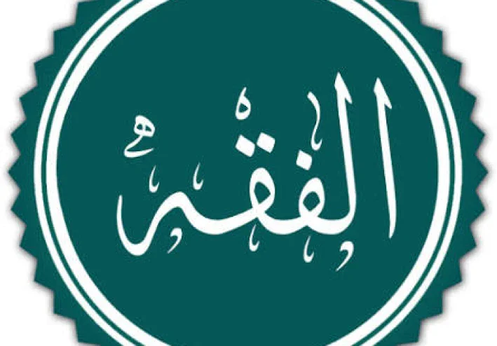 الادوار التى مر بها الفقه الاسلامى