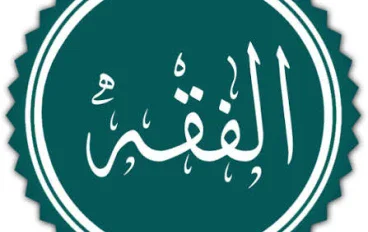 الادوار التى مر بها الفقه الاسلامى