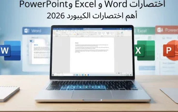 🔥 أهم اختصارات الكيبورد لبرامج Word وExcel وPowerPoint.. هتوفر عليك وقت ومجهود