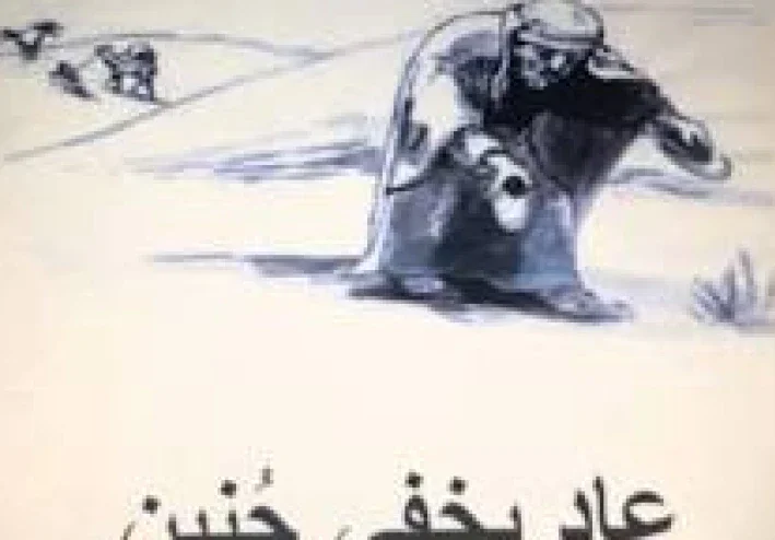 "رجع بخفي حنين": قصة الفشل الذريع التي لا تزال تُروى
