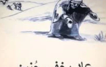 "رجع بخفي حنين": قصة الفشل الذريع التي لا تزال تُروى