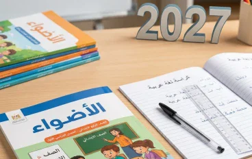  تحميل كتاب الأضواء الصف الرابع الابتدائي لغة عربية ترم أول 2027