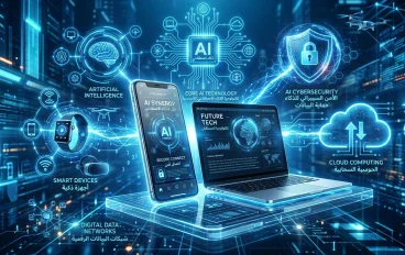 مقالات تقنية: كيف غيّرت التكنولوجيا طريقة عملنا وتعلّمنا وحياتنا اليومية؟