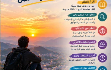 نصائح بسيطة وثقافة تغيّر طريقة حياتك.