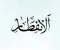 صورة مقال رسالة سورة الإنفطار