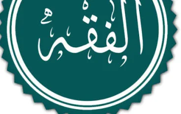 الفقه فى عصر الخلفاء الراشدين  من سنة ١١ هجريا إلى ٤٠ هجريا