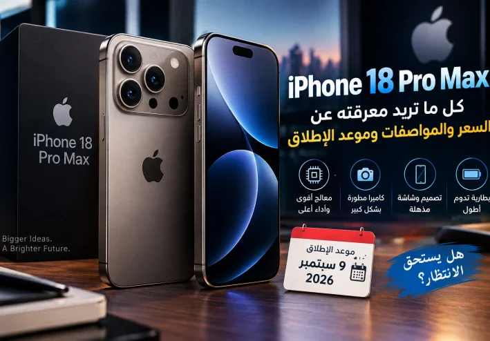 iPhone 18 Pro Max