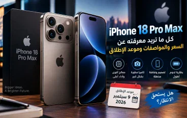 iPhone 18 Pro Max