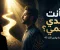 صورة مقال عندما ترى العين الحقيقة… لكن القلب لا يهتدي