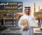 صورة مقال منح SEWA الدراسية: الشروط والمستندات وطريقة التقديم في الشارقة
