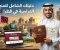 صورة مقال المنح الدراسية في قطر: أهم الفرص والشروط وطريقة التقديم