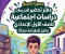 صورة مقال 📕 حصريًا تحميل دفتر تحضير دراسات اجتماعية للصف الأول الإعدادي 2027 PDF جاهز للطباعة مجانًا