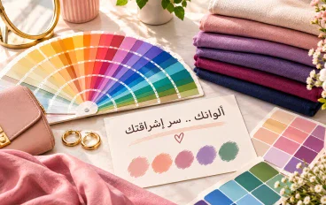 ألوان سر إشراقتك 