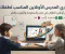 article image for كيف تختارين المدرس الأونلاين المناسب لطفلك؟ 7 نصائح مهمة لكل أم