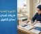 صورة مقال الثانوية العامة.. رحلة التحدي التي تصنع الفارق في مستقبل الطلاب