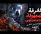 صورة مقال الغرفة المجهولة – الغرفة التي لا يخرج منها أحد