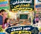 صورة مقال 🏫 استعدادات المدارس للعام الدراسي الجديد 2026-2027.. تجهيز الفصول واستقبال الطلاب قبل الدراسة